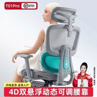百亿补贴：精域 T01人体工学椅电脑椅升降家用办公椅久坐舒适座椅游戏电竞椅