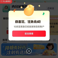 京东 内分泌用药圈 关注10京豆+签到1京豆+发帖1京豆