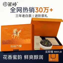 峻山野 白牡丹茶叶 160g 礼盒装