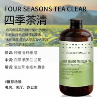 criove 家用持久高级香薰 四季茶清款补充液 500ml/瓶