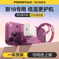 百亿补贴:品胜 45W苹果充电器适用iPhone18Pro手机17快充14/13PD