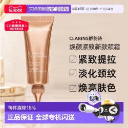 娇韵诗 焕颜弹力颈霜 第七代 75ml