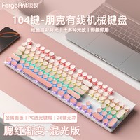 移动端：锐蚁 H104无线机械键盘三模蓝牙复古朋克104键RGB女生办公游戏键盘