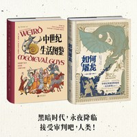 移动端：中世纪英雄冒险指南（有常规版/特装版可选）