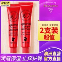 移动端：KoalaMan LUCAS' 番木瓜膏