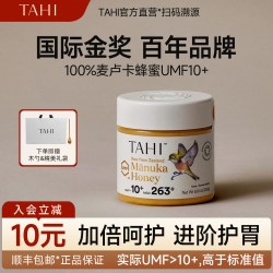 TAHI新西兰麦卢卡蜂蜜UMF10+250g纯正天然野生原装进口正品蜂蜜