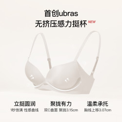 Ubras 力挺杯聚拢侧收反重力小胸显大文胸罩粉底液内衣女