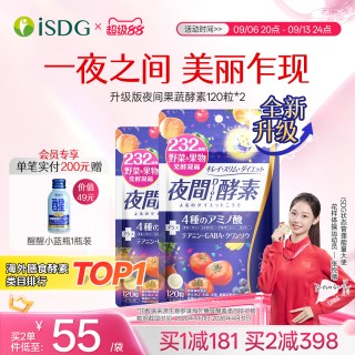 移动端：医食同源 夜间果蔬酵素 120粒*2袋
