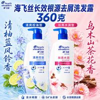 百亿补贴：海飞丝 新品海飞丝去屑洗发水360克清爽控油丝质水润蓝风铃乌木山茶开学