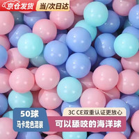 远瑞晟加厚海洋球可咬无味彩色波波球婴儿宝宝室内家用洗澡游泳玩具球 海洋球加厚5.5cm50个球