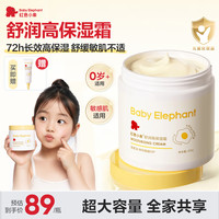 红色小象 高保湿 儿童面霜  舒润高保湿霜500g