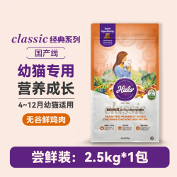 HALO 全价猫粮幼猫主食营养成长发育纯鲜肉软便克星2.5kg