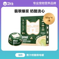 卫仕 主食爆爆罐化毛罐鱼油猫草罐头美毛排毛营养湿粮
