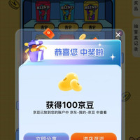 京东 景芝白酒入会抽奖100京豆