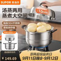 苏泊尔 EZ28JBS01 不锈钢蒸锅 28cm