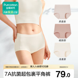 全棉时代 女士纯棉7A抗菌中高腰平角内裤