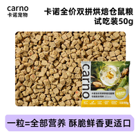 carno 卡诺低温仓鼠烘焙粮冻干金丝熊全价粮侏儒营养鱼油美毛长肉主粮