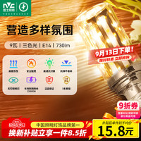 雷士 led尖泡灯泡E14小螺口玉米灯蜡烛泡家用光源超亮 9W三档调色