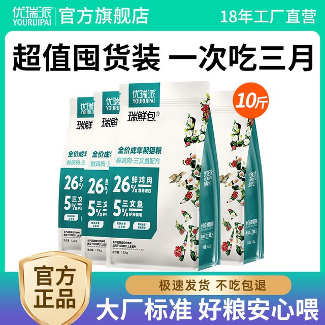 优瑞派 猫粮成猫幼猫专用全价流浪猫猫粮营养布偶平价10斤实惠装