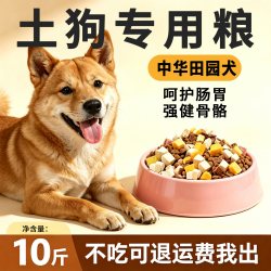 喜临狗 土狗狗粮10斤装冻干狗粮幼犬成犬中华田园犬专用中小型犬通用型