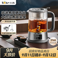小熊 316L不锈钢喷淋蒸茶壶 养生壶  1.2L