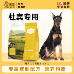 汪爸爸 专用杜宾全期狗粮营养主粮幼犬成犬中大型犬专属配方2.5kg
