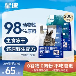 星速 官方旗舰店正品鸡肉兔肉三文鱼高鲜肉全价生骨肉营养主食冻干