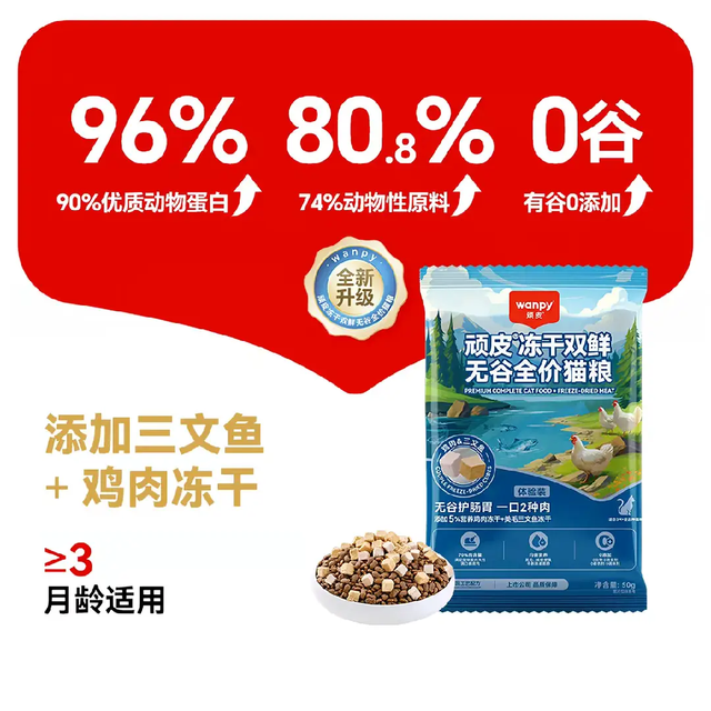 顽皮 全价双鲜冻干猫粮 50g