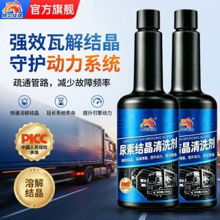 昆仑征途 尿素宝SCR系统保护清洗剂柴油货车防结晶堵塞喷嘴强效