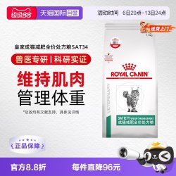 皇家 猫粮成猫减肥处方粮SAT34全价猫咪肥胖猫主粮1.5KG