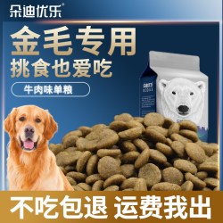 朵迪优乐 狗粮20kg40斤金毛专用幼犬成犬中大型犬通用天然狗粮冻干狗粮