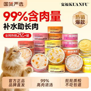 宽福 鸡丝补水肉汤猫罐头 80g 5罐