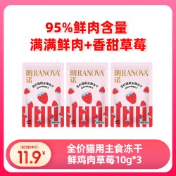 朗诺 猫主食冻干鲜鸡肉草莓配方鲜肉猫主粮10g*3袋
