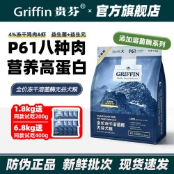 贵芬 狗粮 P61八种肉喜马拉雅全价冻干溶菌酶无谷犬粮成犬粮幼犬粮