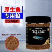 Penison 原生鱼饲料长鳍鱲宽鳍鱲马口鱼粮溪石斑鱼鳑鲏鱼白条专用发色鱼食