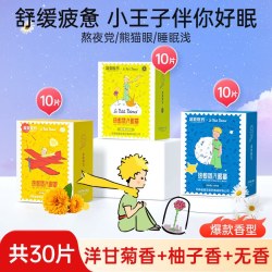 超亚医药 超亚小王子蒸汽眼罩舒缓眼疲惫干涩黑眼圈热敷发热30片