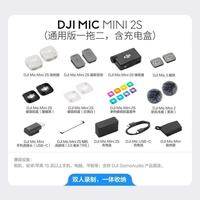百亿补贴：大疆 Mic Mini 2s迷你无线降噪夹领式麦克风