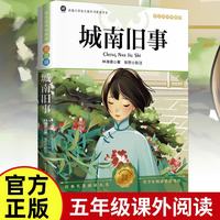 城南旧事 林海音原著完整版小学生课外阅读正版书目暑期阅读书籍 儿童节