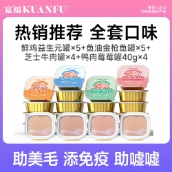 宽福 主食猫罐头 全价餐盒补水营养鲜肉湿粮 40g 18罐