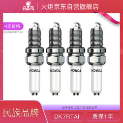 TORCH 铱金火花塞DK7RTAI大众EA211朗逸速腾捷达宝来POLO桑塔纳高尔夫7