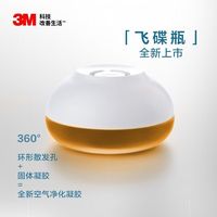 3M 车家两用香氛凝胶38016 木香空气清新除甲醛除异味香薰车载