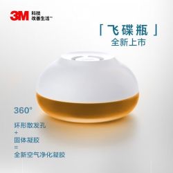 3M 车家两用香氛凝胶38016 木香空气清新除甲醛除异味香薰车载