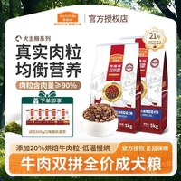 麦富迪 狗粮牛肉双拼犬粮20斤成犬泰迪博美比熊通用型10kg