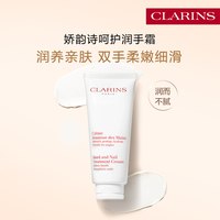 娇韵诗 呵护润手霜补水保湿持久留香嫩滑便携润泽护手霜