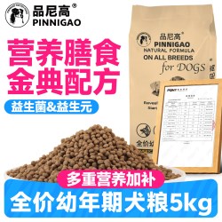 品尼高 狗粮10斤装 幼犬泰迪萨摩耶比熊柯基金毛大小型犬通用型5kg