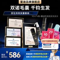 蔓迪 [蔓迪]米诺地尔酊 5%*90ml*4瓶 1盒装 生发育发液 防脱发斑秃增发际线生发喷雾  防脱固发洗发水