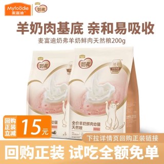 麦富迪 猫粮试吃成幼猫专用全价小袋尝鲜主食羊奶鲜肉奶弗