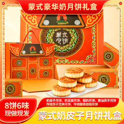 额吉伊德根 蒙式月饼 单层礼盒 650g(8枚装)