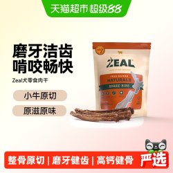 ZEAL 新西兰进口狗零食幼犬风干肉干宠物狗狗耐咬健齿磨牙棒