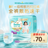 帮宝适 拉拉裤一级帮 XXXL21片 3XL